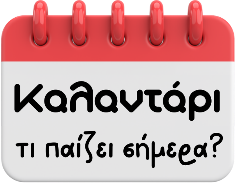 Καλαντάρι