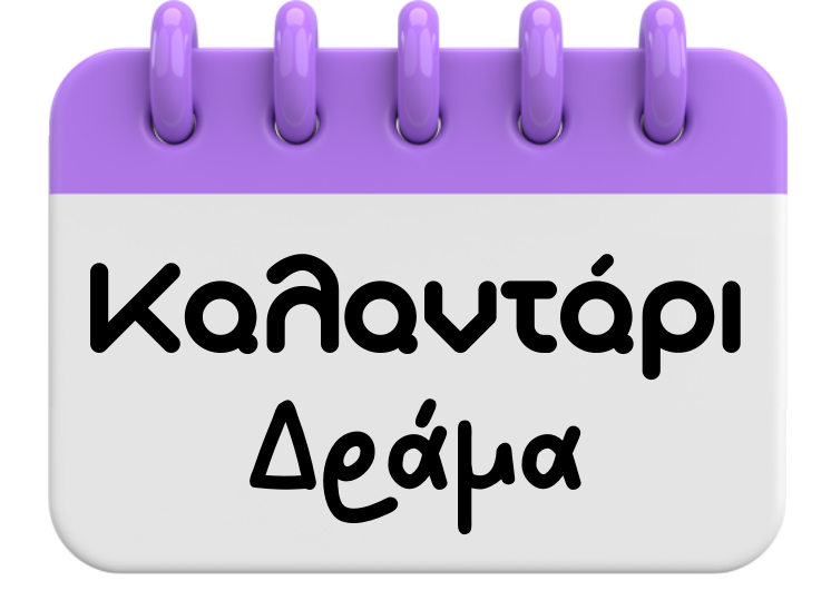 Καλαντάρι